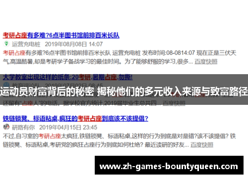 运动员财富背后的秘密 揭秘他们的多元收入来源与致富路径