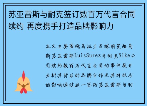 苏亚雷斯与耐克签订数百万代言合同续约 再度携手打造品牌影响力