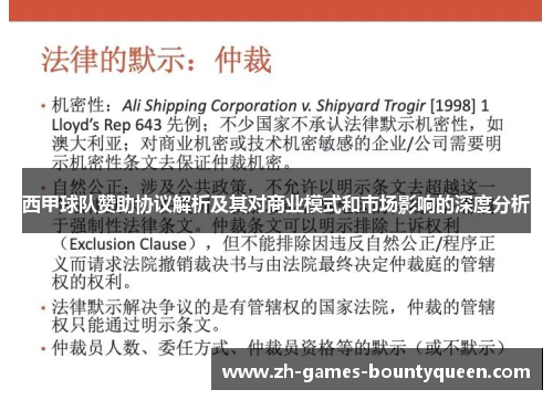 西甲球队赞助协议解析及其对商业模式和市场影响的深度分析 西甲球队赞助协议解析及其对商业模式和市场影响的深度分析