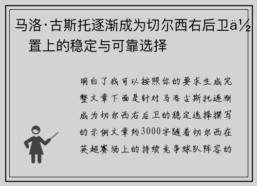 马洛·古斯托逐渐成为切尔西右后卫位置上的稳定与可靠选择 马洛·古斯托逐渐成为切尔西右后卫位置上的稳定与可靠选择