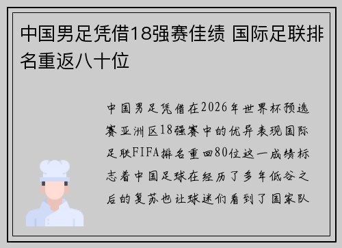 中国男足凭借18强赛佳绩 国际足联排名重返八十位