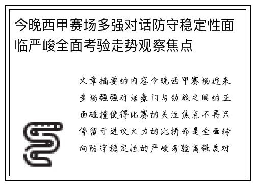 今晚西甲赛场多强对话防守稳定性面临严峻全面考验走势观察焦点 今晚西甲赛场多强对话防守稳定性面临严峻全面考验走势观察焦点