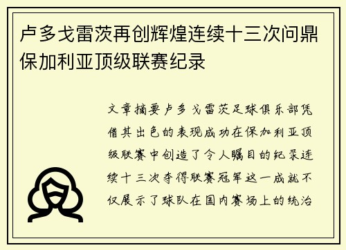 卢多戈雷茨再创辉煌连续十三次问鼎保加利亚顶级联赛纪录 卢多戈雷茨再创辉煌连续十三次问鼎保加利亚顶级联赛纪录