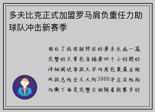 多夫比克正式加盟罗马肩负重任力助球队冲击新赛季 多夫比克正式加盟罗马肩负重任力助球队冲击新赛季