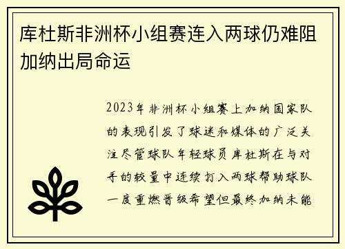 库杜斯非洲杯小组赛连入两球仍难阻加纳出局命运 库杜斯非洲杯小组赛连入两球仍难阻加纳出局命运