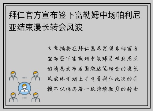 拜仁官方宣布签下富勒姆中场帕利尼亚结束漫长转会风波 拜仁官方宣布签下富勒姆中场帕利尼亚结束漫长转会风波