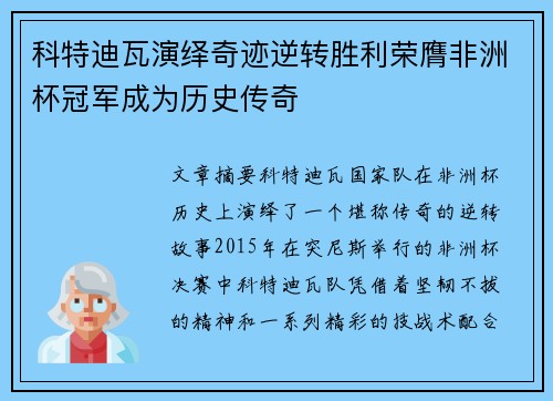 科特迪瓦演绎奇迹逆转胜利荣膺非洲杯冠军成为历史传奇